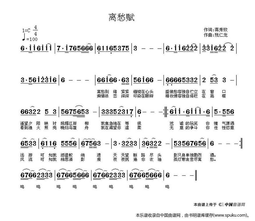 离愁赋