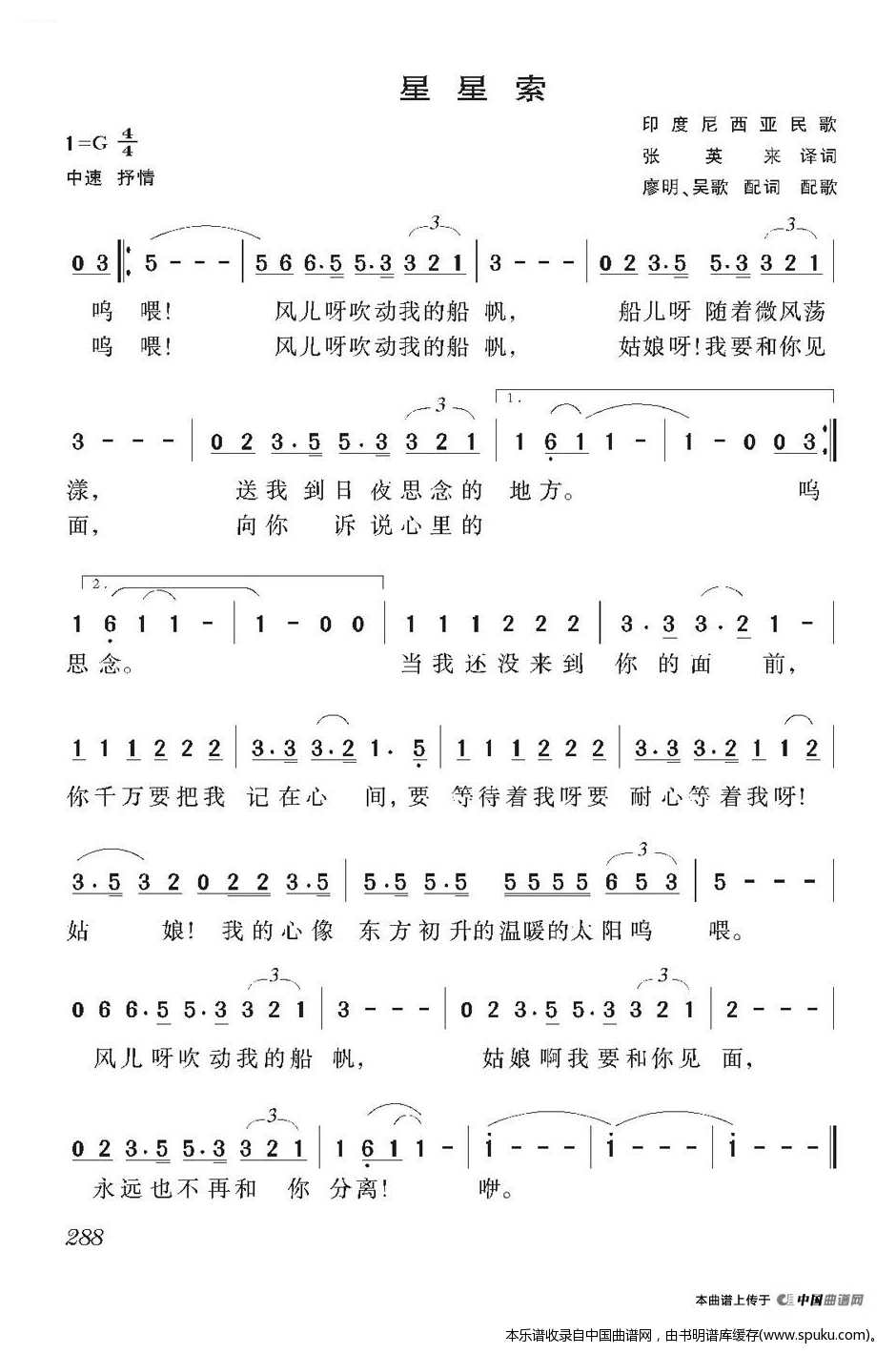 星星索（印尼）