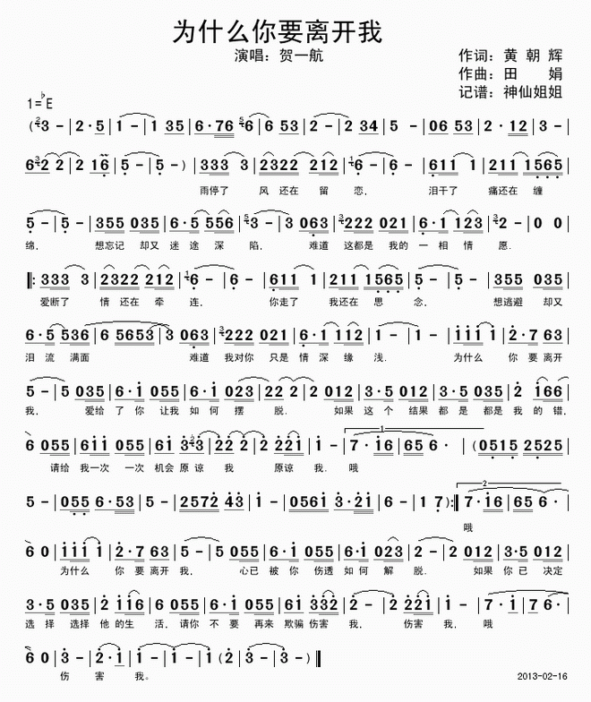 为什么你要离开我_为什么你要离开我