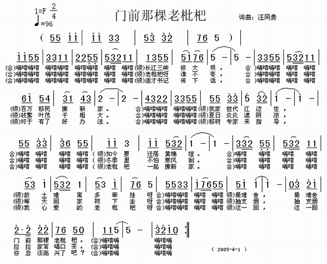 门前那棵老枇杷_门前那棵老枇杷