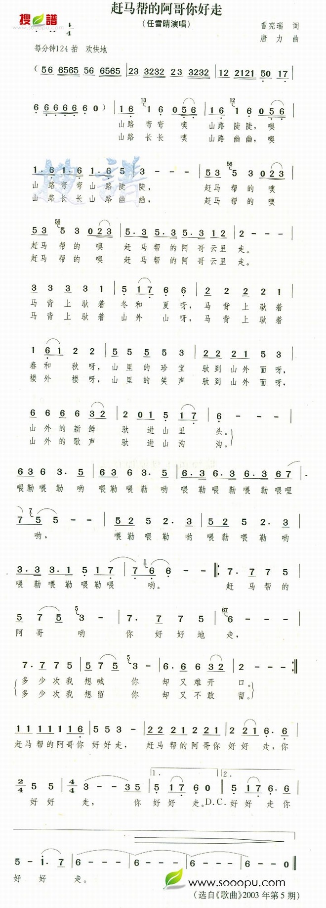 超马帮的阿哥你好走