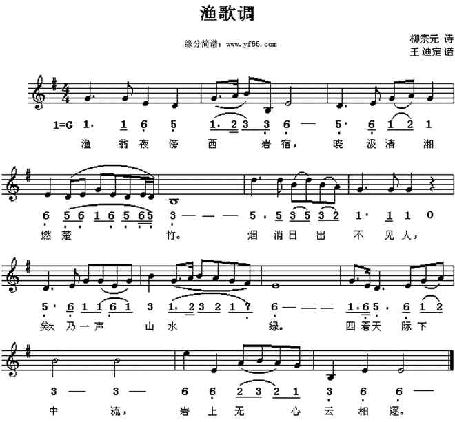 渔歌(配曲之二)