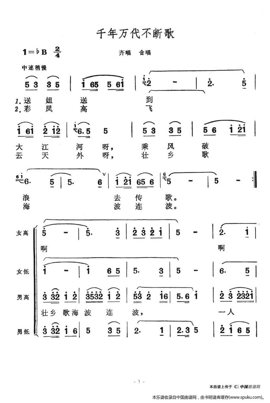 千年万代不断歌（歌舞剧刘三姐选曲）