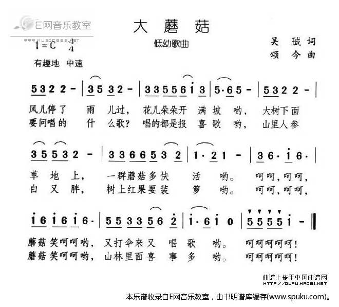 大蘑菇-少儿歌曲