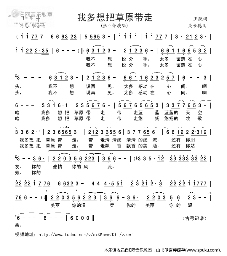 我多想把草原带走-张立萍