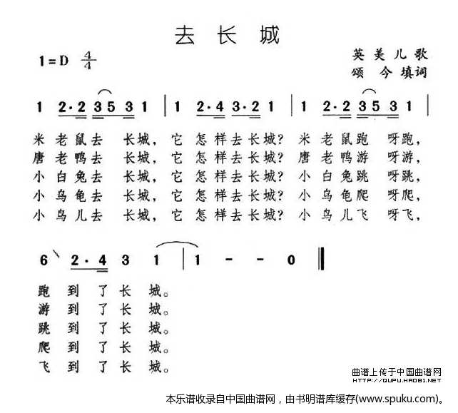 去长城