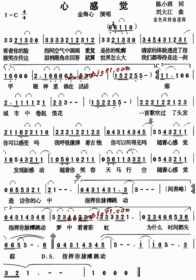 心感觉