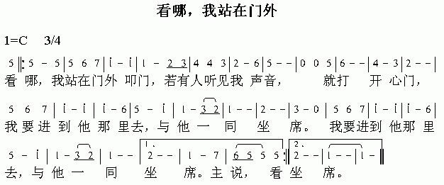 看哪,我站在门外_看哪,我站在门外