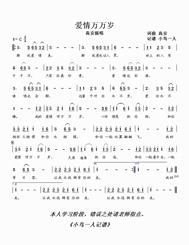爱情万万岁_爱情万万岁