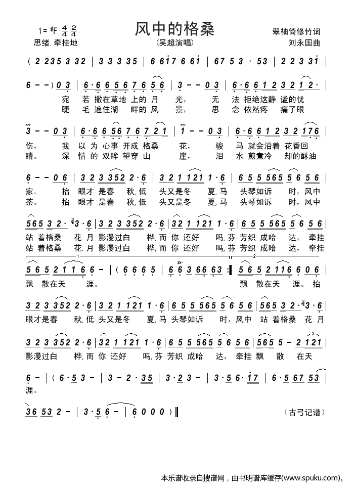 风中的格桑