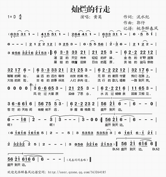 灿烂的行走