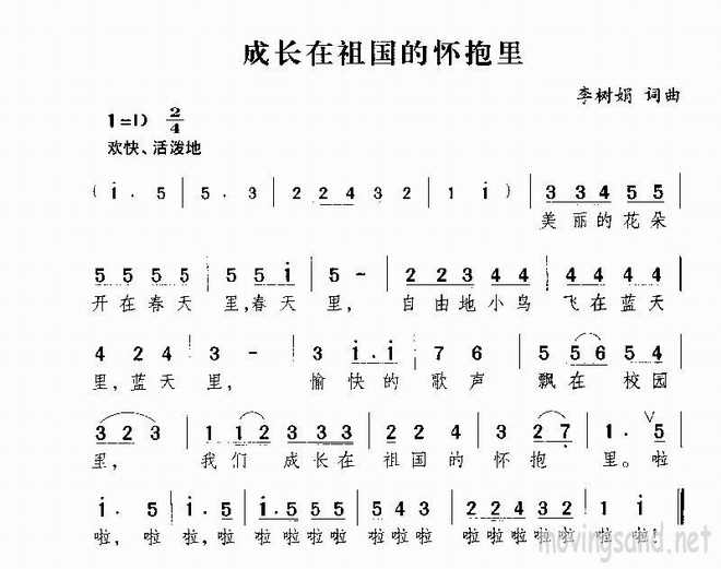 成长在祖国的怀抱里