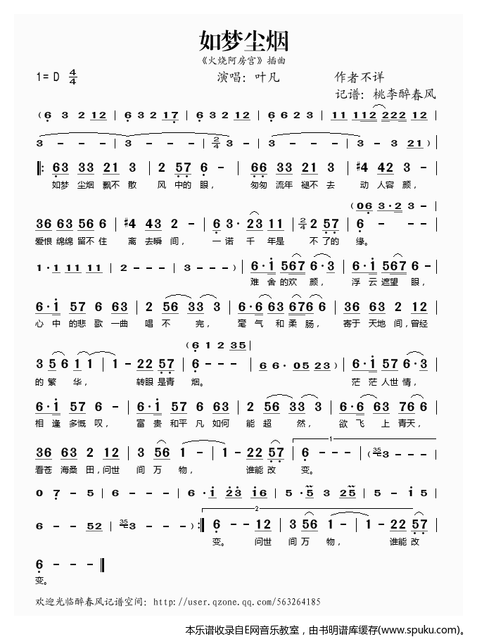如梦尘烟（火烧阿房宫插曲）——叶凡（）