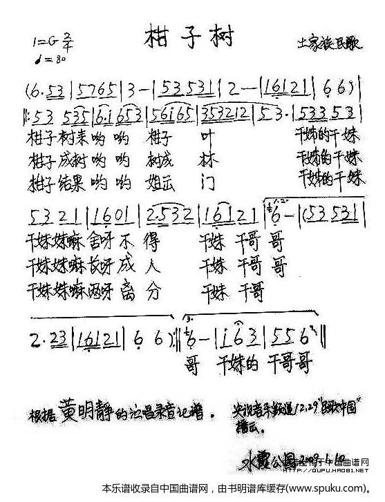 柑子树（土家族民歌）
