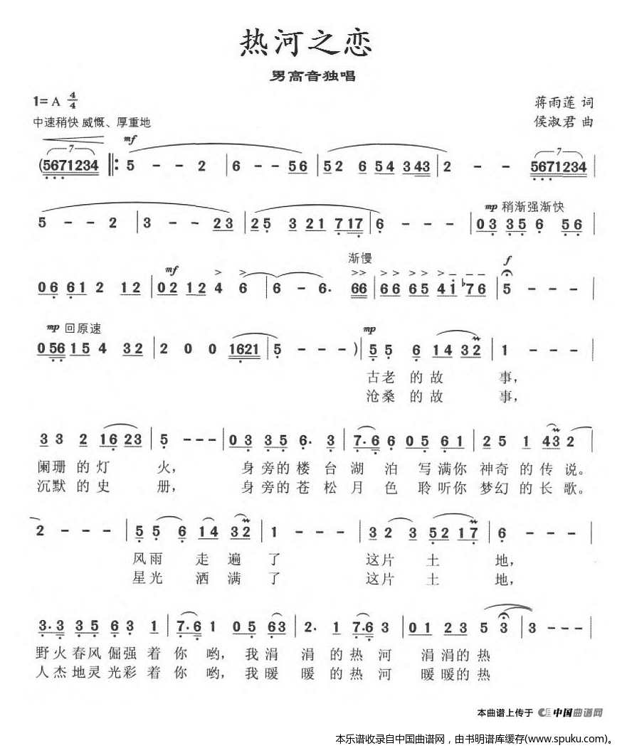 热河之恋