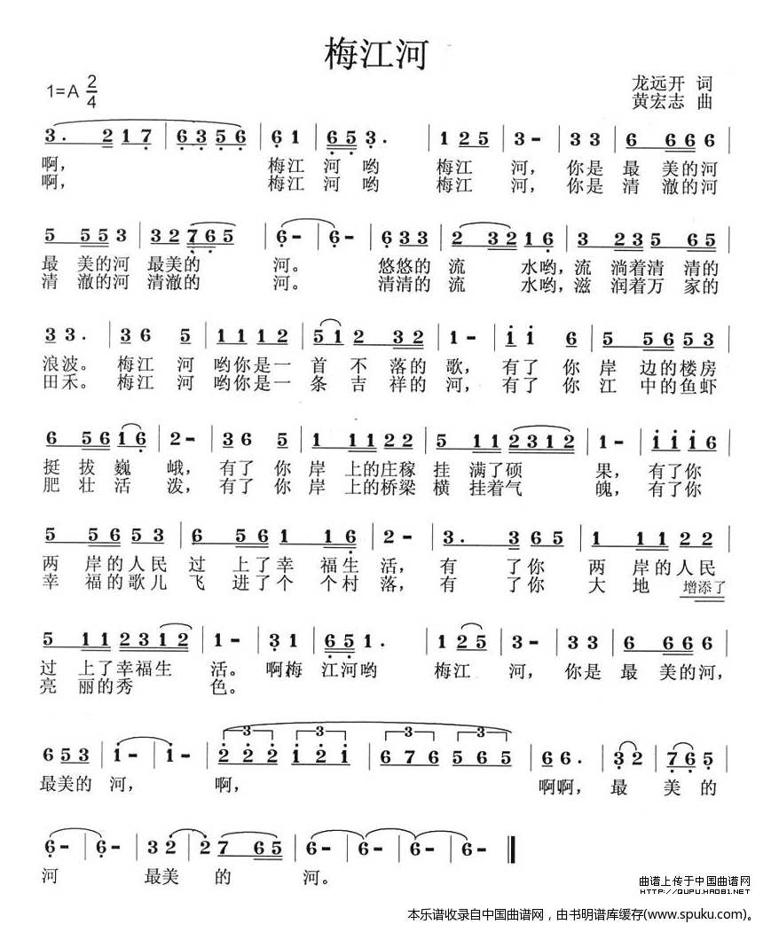 梅江河