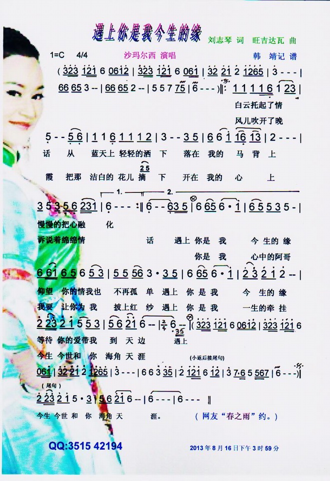 遇上你是我今生的缘