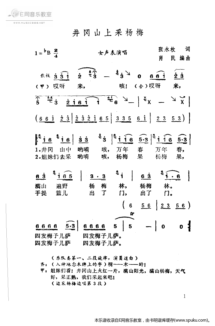 井冈山上采杨梅-女声表演唱(1)