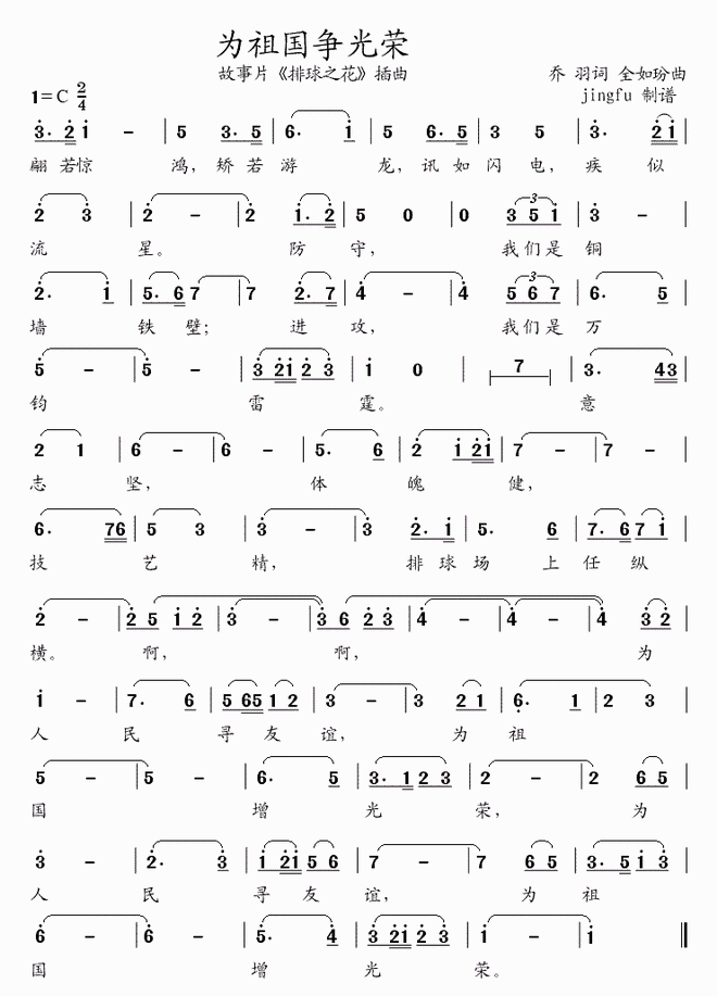 为祖国争光荣_故事片排球之花插曲