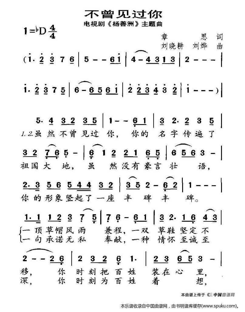 不曾见过你（电视剧杨善洲主题曲）