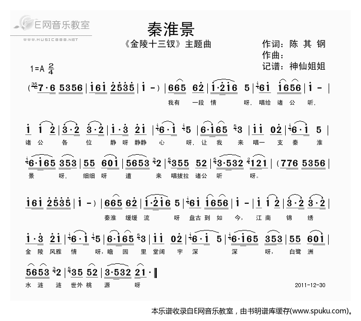 秦淮景-金陵十三钗主题曲