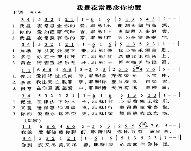 我昼夜常思念你的爱_我昼夜常思念你的爱