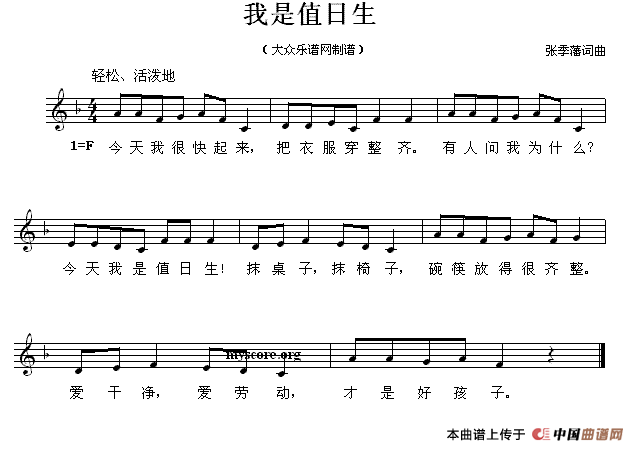 我是值日生
