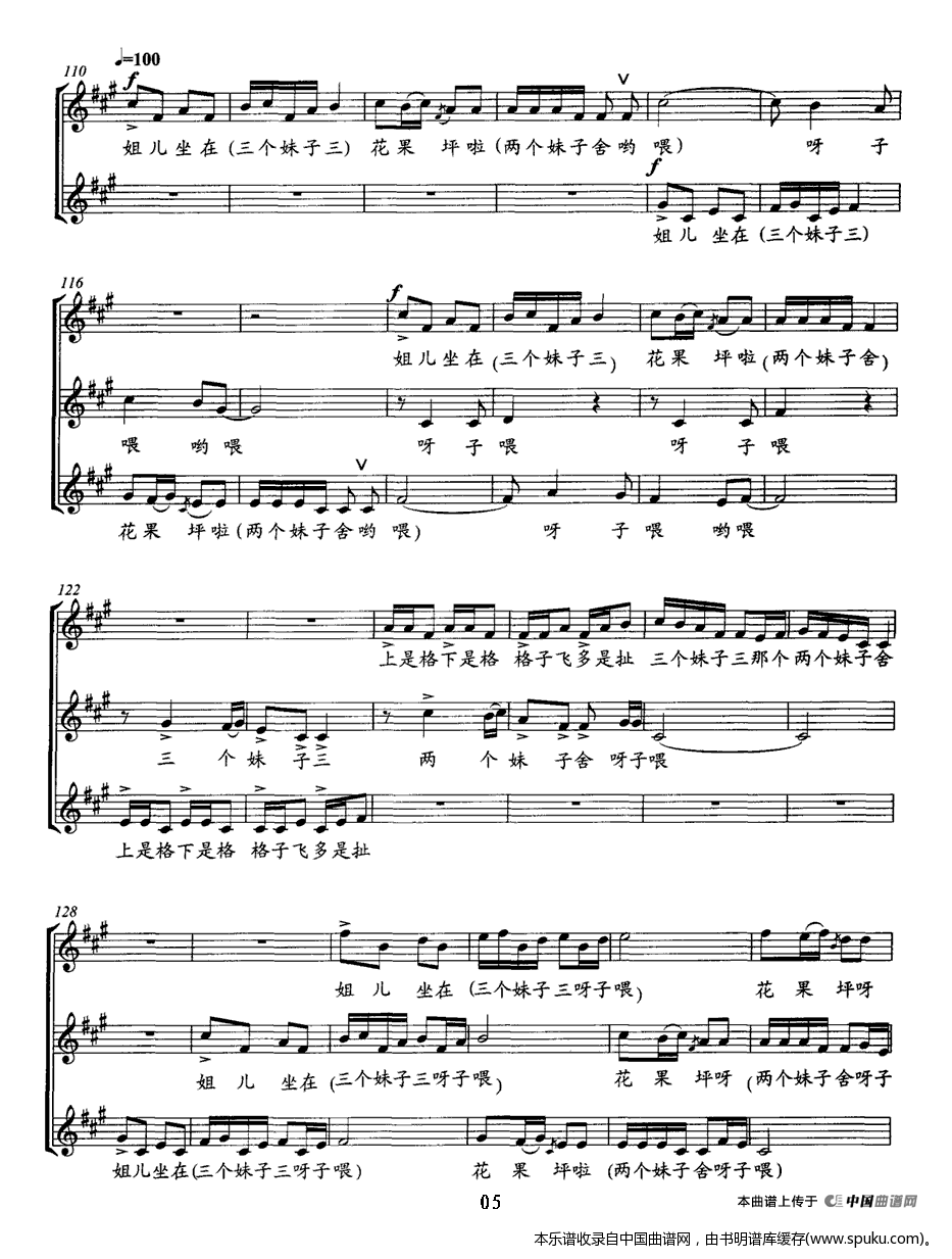 花大姐变奏曲（童声无伴奏合唱