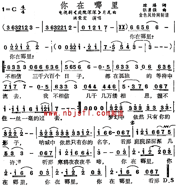 你在哪里_庭院深深片尾曲