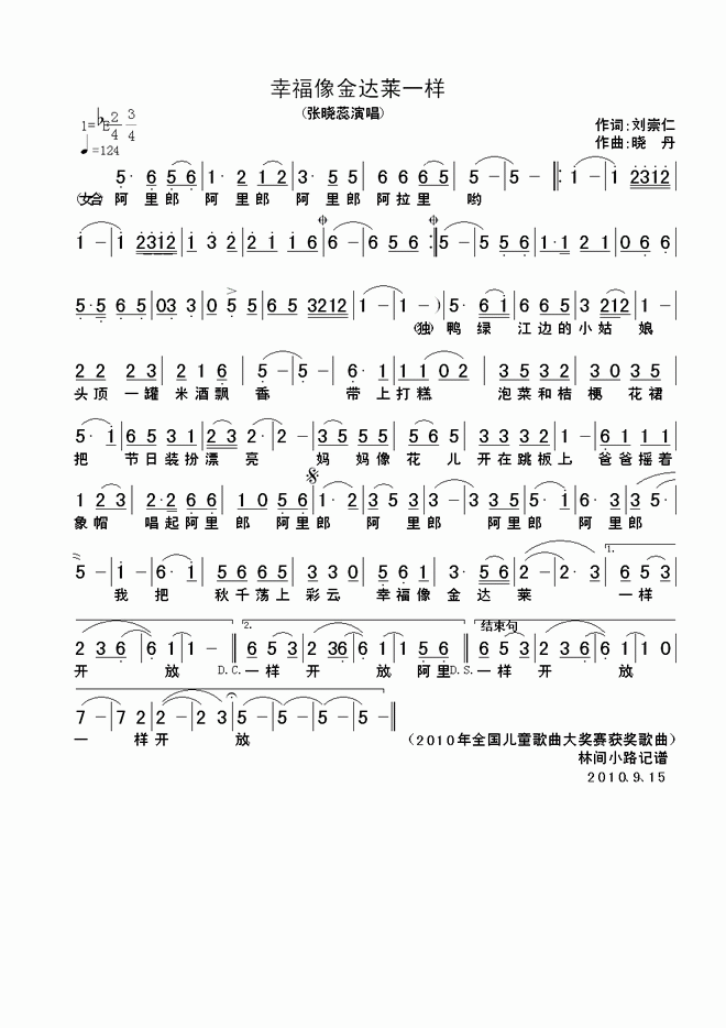 幸福像金达莱一样