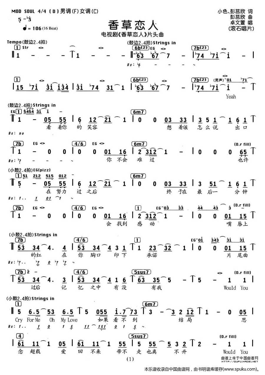 香草恋人（同名电视剧片头曲、编配乐谱）