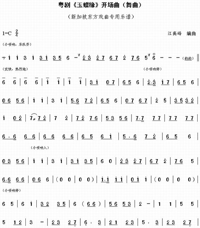 玉蝶缘