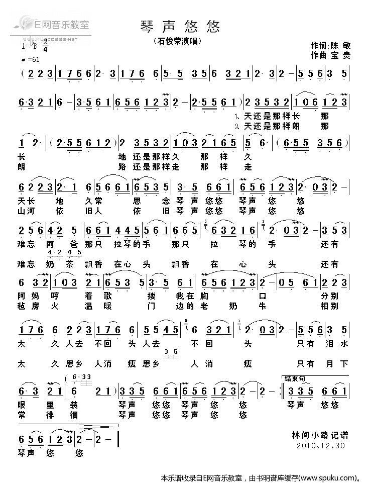 琴声悠悠-石俊荣