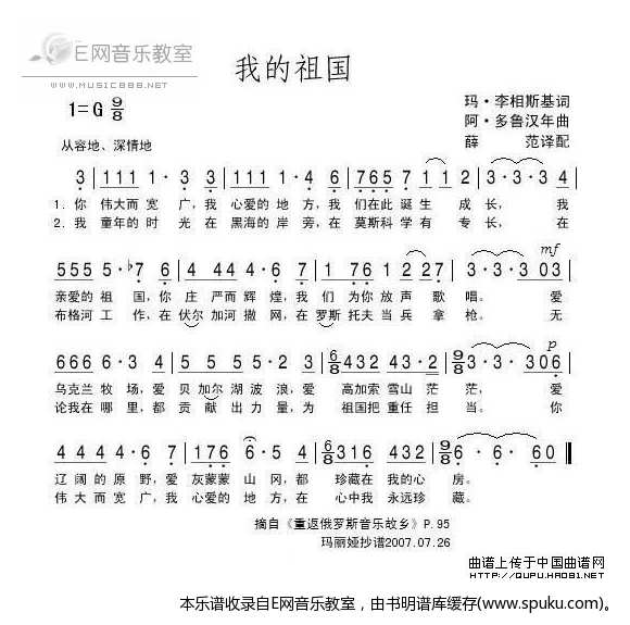 我的祖国-俄罗斯歌曲