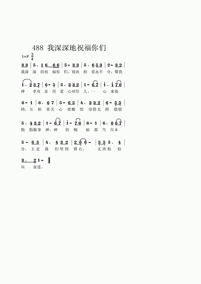 我深深地祝福你们