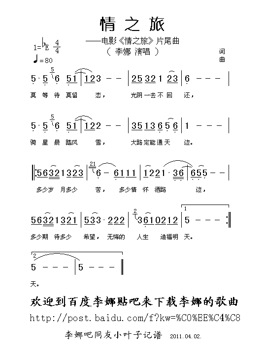 情之旅
