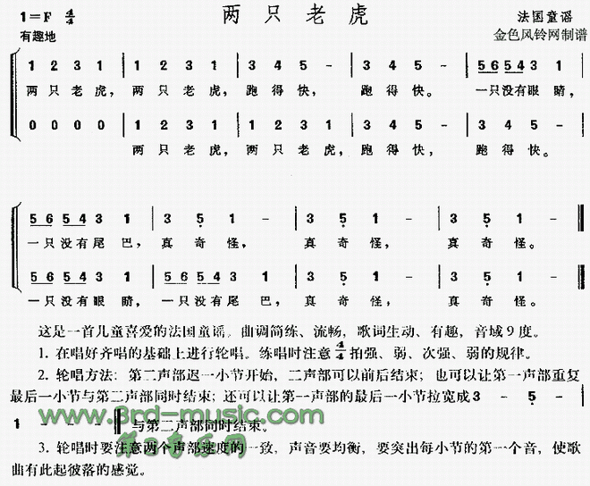 两只老虎(法国童谣)[合唱曲谱]