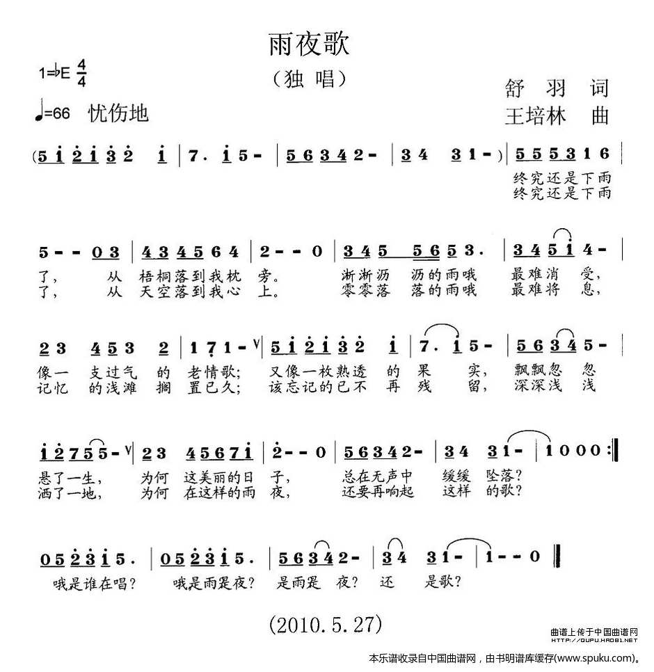 雨夜歌