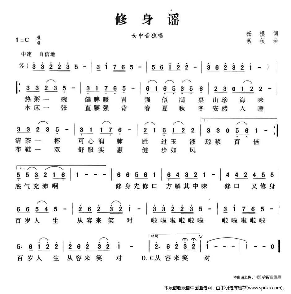 修身谣