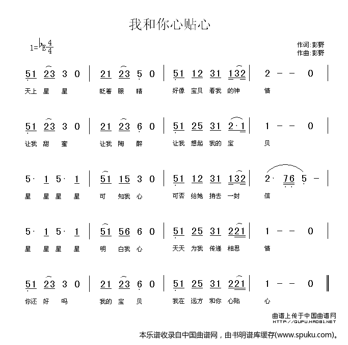 我和你心贴心