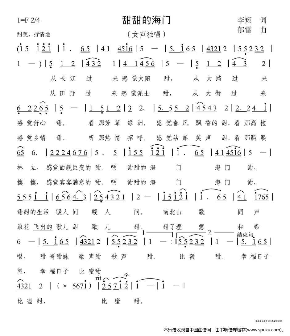 甜甜的海门