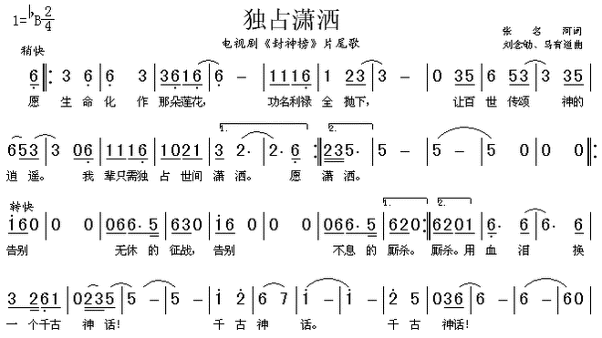 独占潇洒