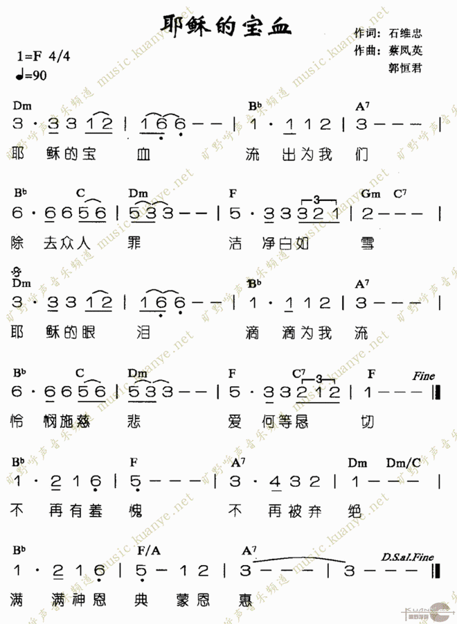 耶稣的宝血