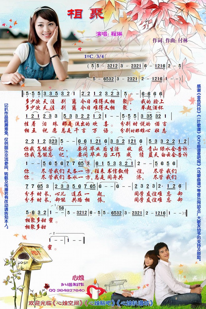 相聚