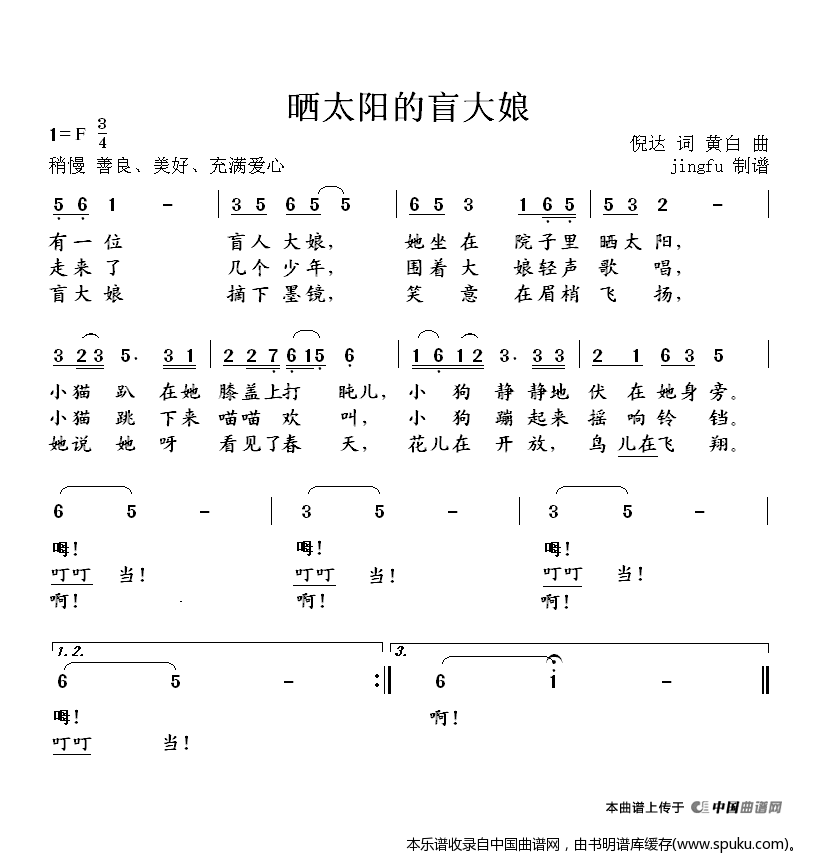 晒太阳的盲大娘