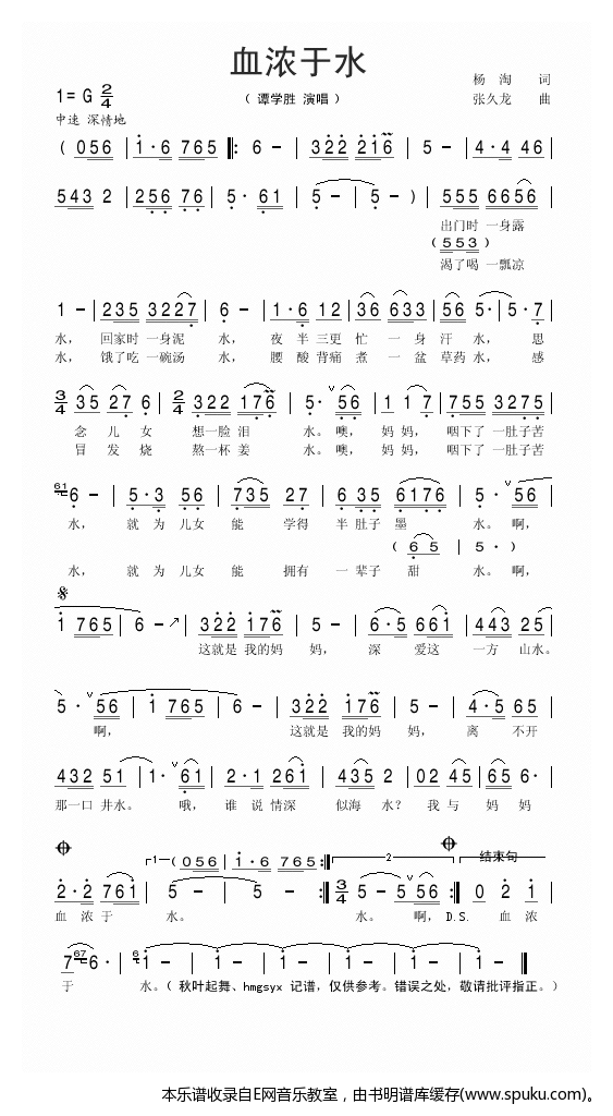 血浓于水-谭学胜