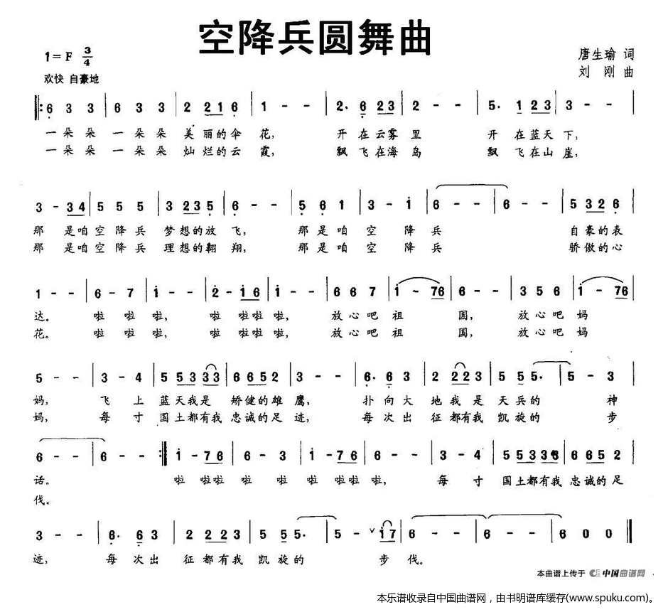空降兵圆舞曲