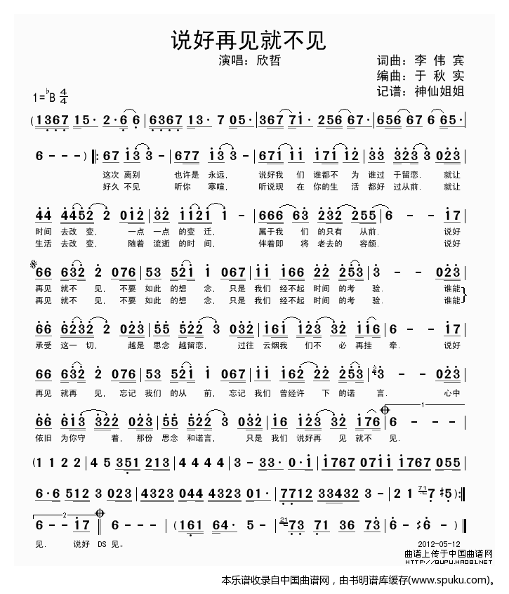 说好再见就不见
