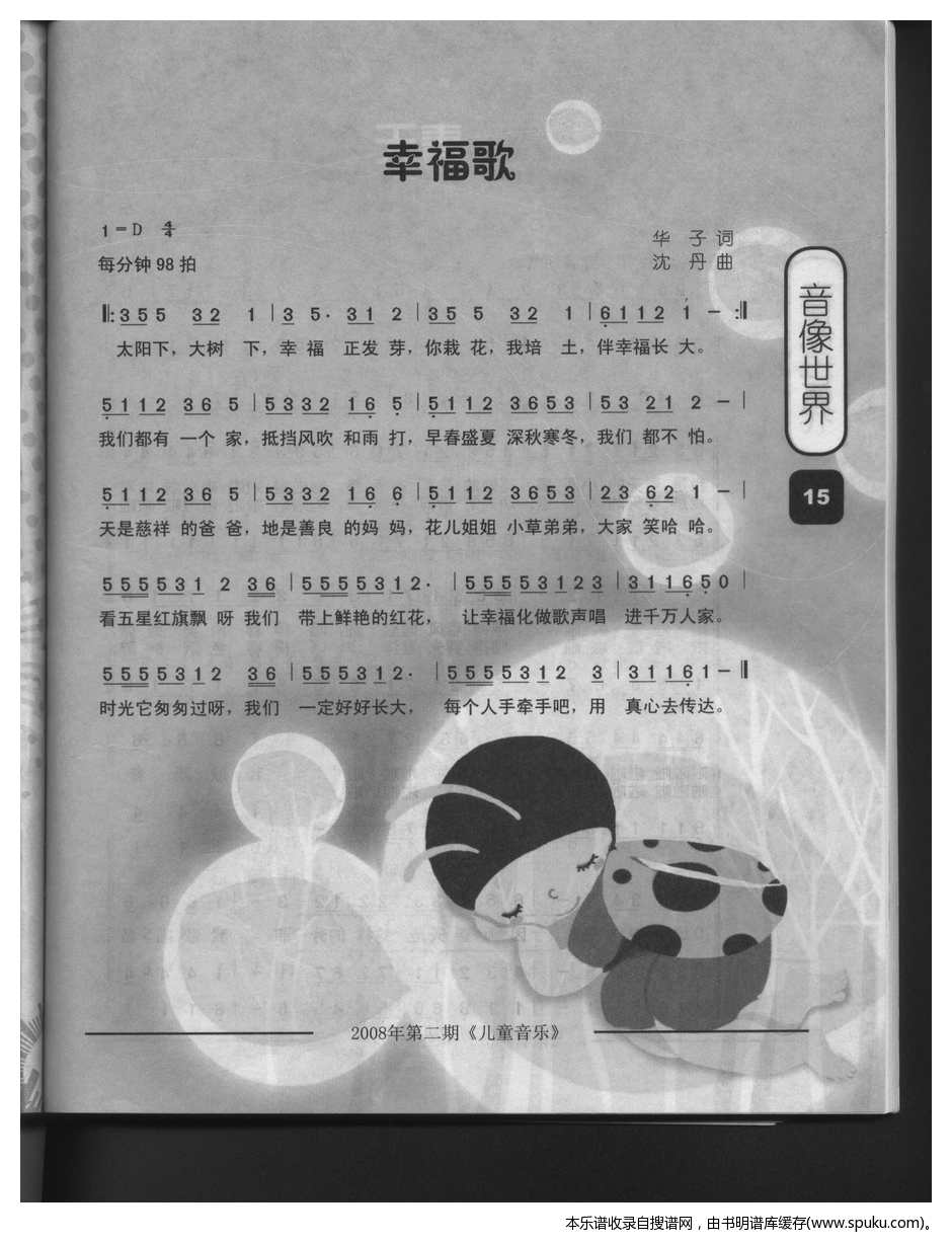 幸福歌（童声齐唱）[彩版]