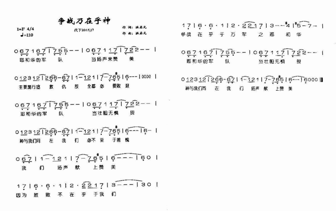 争战乃在乎神